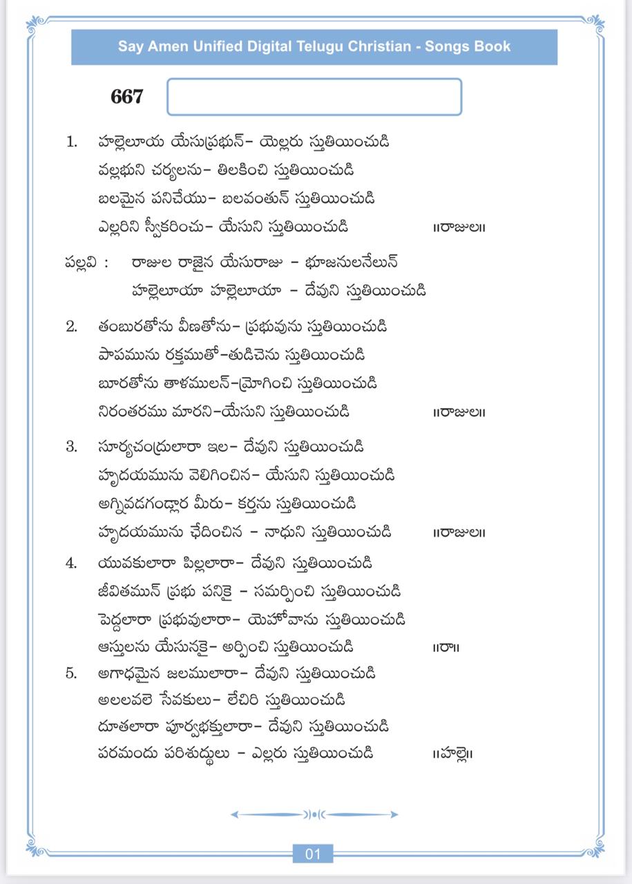 హల్లెలూయా యేసు ప్రభున్ Halleluyaa yesu